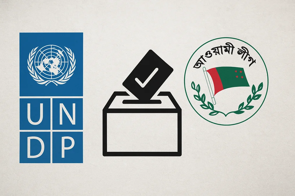 ইউএনডিপিকে সতর্ক করে চিঠি পাঠালো আওয়ামী লীগ