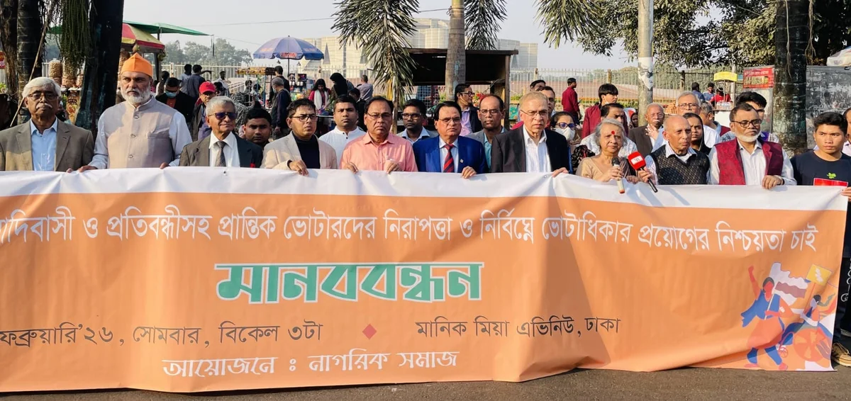 সংখ্যালঘু, আদিবাসী ও নারী ভোটারের নিরাপত্তা নিশ্চিতে নাগরিক সমাজের ব্যানারে মানববন্ধন