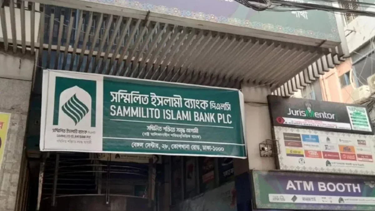 সম্মিলিত ইসলামী ব্যাংকে লেনদেন শুরু