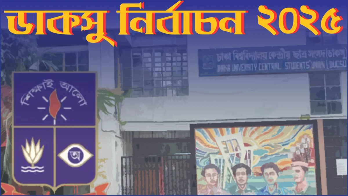 সাজানো মঞ্চ, নির্ধারিত বিজয়?