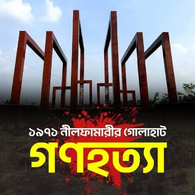 ভারতে পৌঁছে দেবার প্রতিশ্রুতির ফাঁদে পাকিস্তানি সেনা ও বিহারীদের হাতে ৪১৩ জনের মৃত্যু