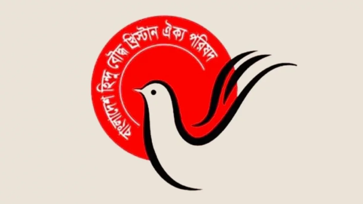 নিরাপত্তা জোরদারের দাবি হিন্দু বৌদ্ধ খ্রিস্টান ঐক্য পরিষদের