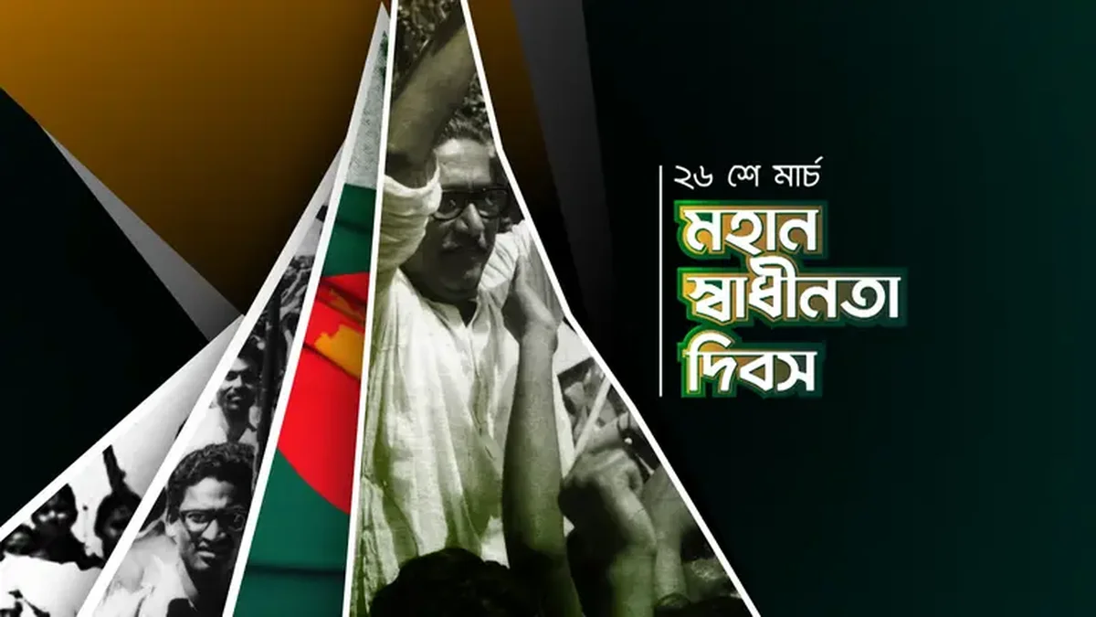 রক্তে লেখা স্বাধীনতার শপথ, এগিয়ে চলার অঙ্গীকার
