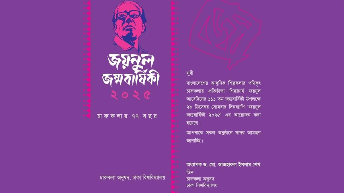 চারুকলায় হয়নি ‘জয়নুল মেলা’, দেয়া হলো না সম্মাননাও