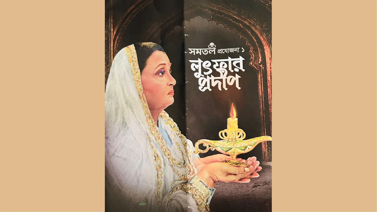 আলো জ্বাললেও কিছু অন্ধকার রয়ে গেল