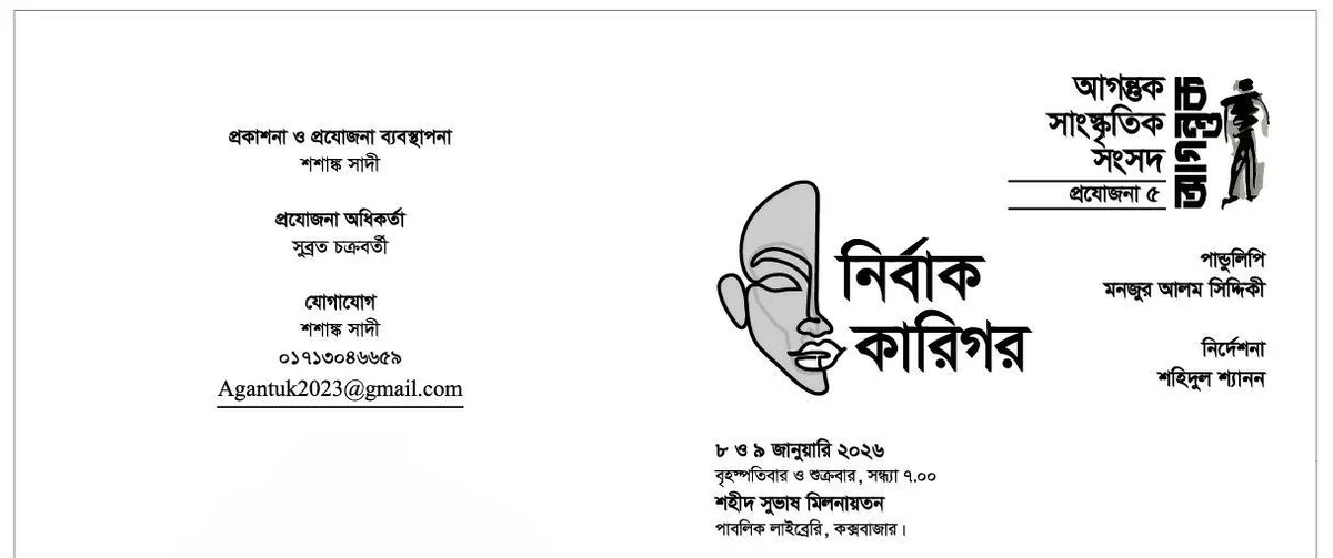 কক্সবাজারে মঞ্চস্থ হচ্ছে নাটক ‘নির্বাক কারিগর’