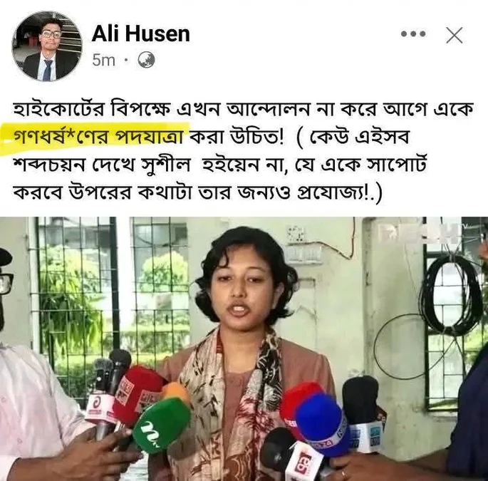স্থগিত চেয়ে রিটকারী ছাত্রীকে গণধর্ষণের হুমকি শিবির কর্মীর