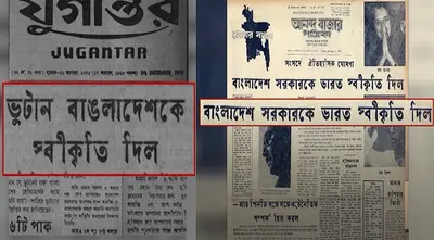 বাংলাদেশকে ভারত ও ভুটানের স্বীকৃতি, রণাঙ্গনে দিশাহারা পাকিস্তান