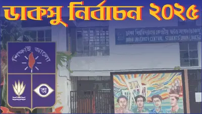 সাজানো মঞ্চ, নির্ধারিত বিজয়?