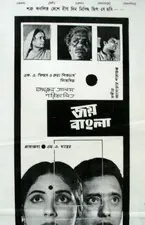 ৬ দফার গল্পে ‘জয় বাংলা’ (১৯৭২)