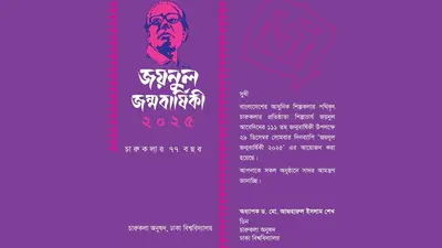 চারুকলায় হয়নি ‘জয়নুল মেলা’, দেয়া হলো না সম্মাননাও