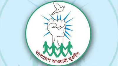 যুবলীগের ৫৩তম প্রতিষ্ঠাবার্ষিকী আজ