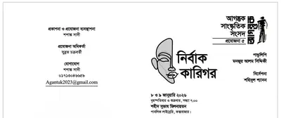 কক্সবাজারে মঞ্চস্থ হচ্ছে নাটক ‘নির্বাক কারিগর’