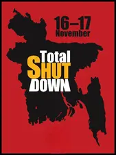 ১৬-১৭ নভেম্বর আওয়ামী লীগের সর্বাত্মক শাটডাউনের ডাক